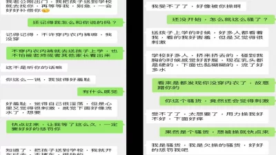 98年宝妈羞耻偷情，送孩子上学险些当众高潮