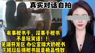 芜湖开发区的大奶骚货，沉迷出轨（约她看视频水印）